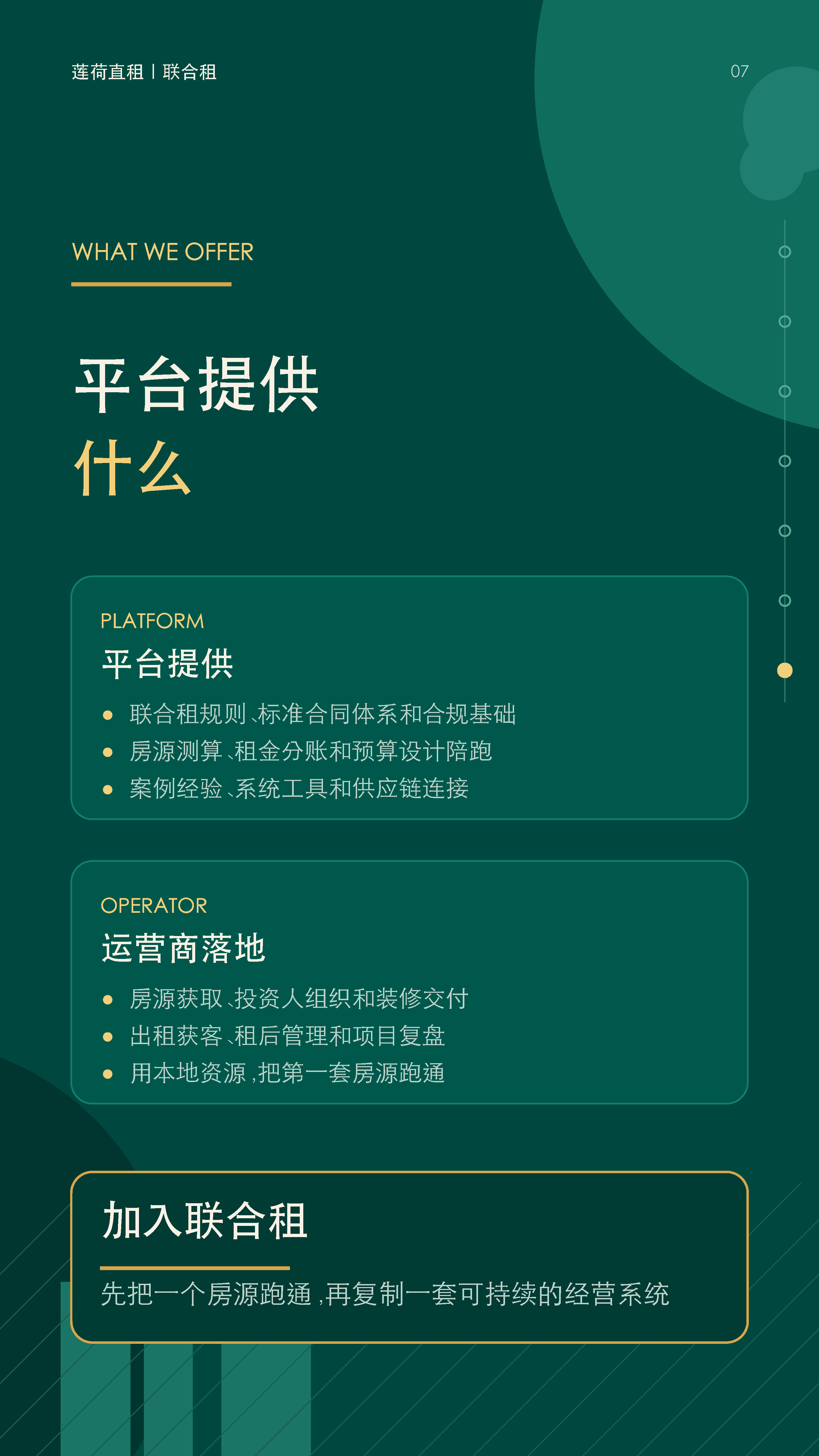 联合租宣传手册 第7页：平台提供什么