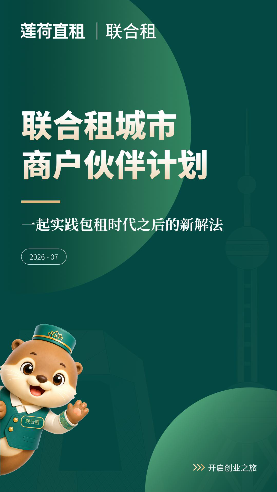商户入驻手册 第1页