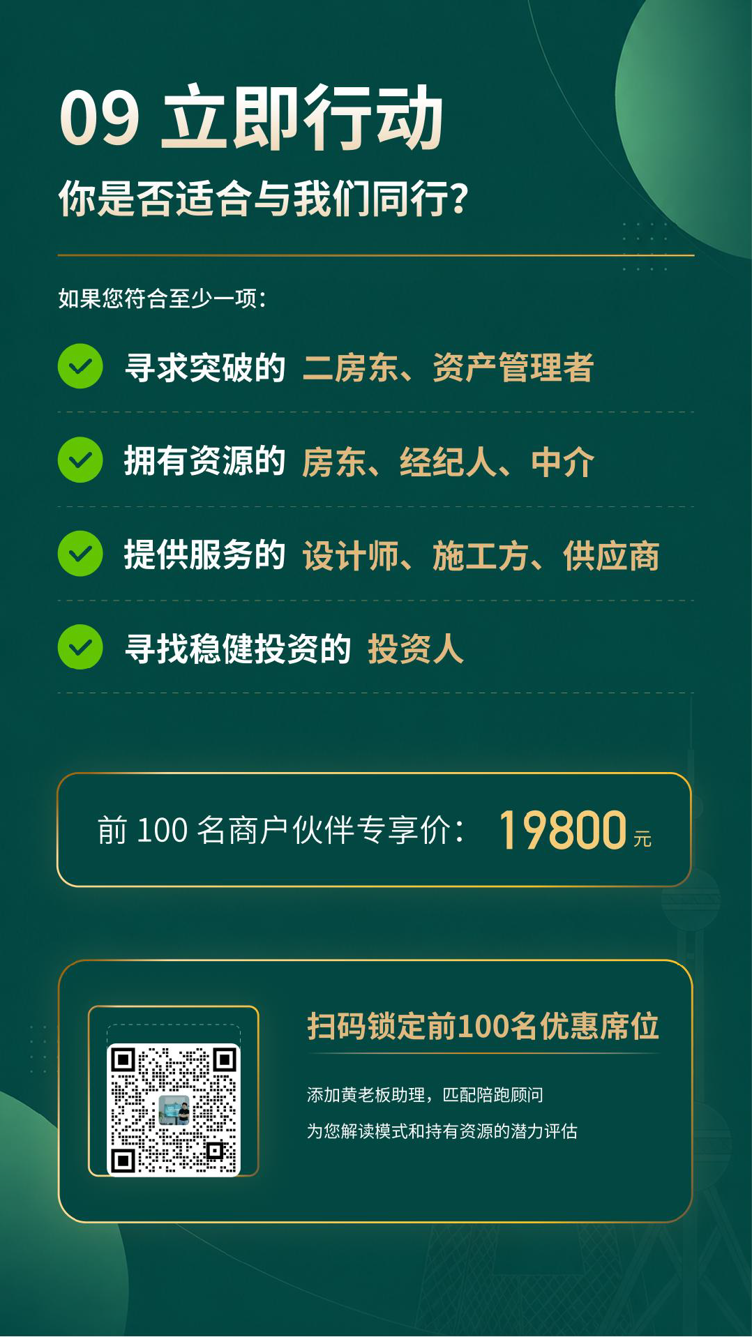 商户入驻手册 第10页