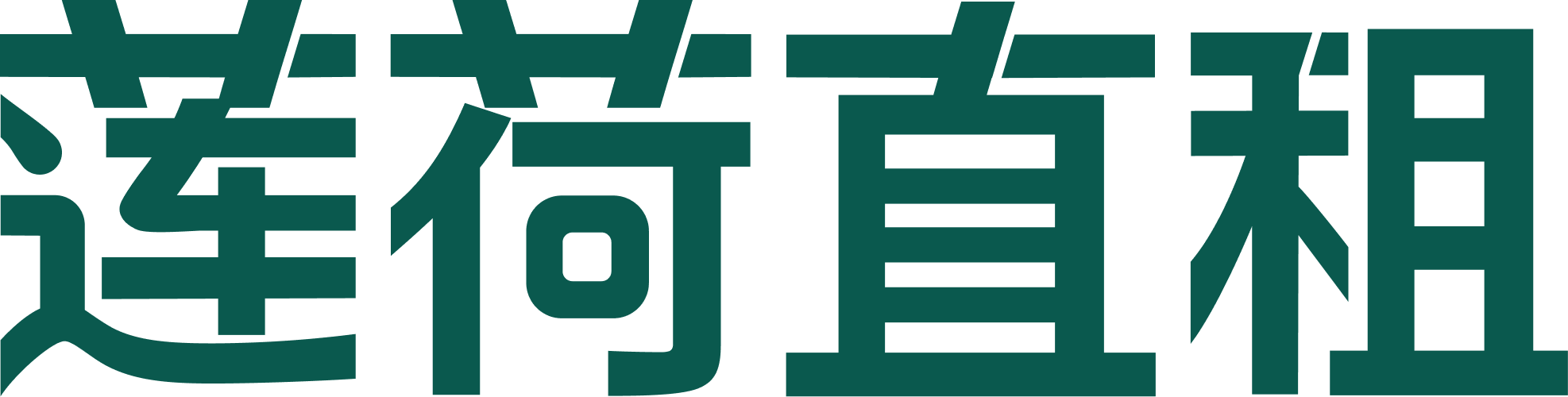 联合租